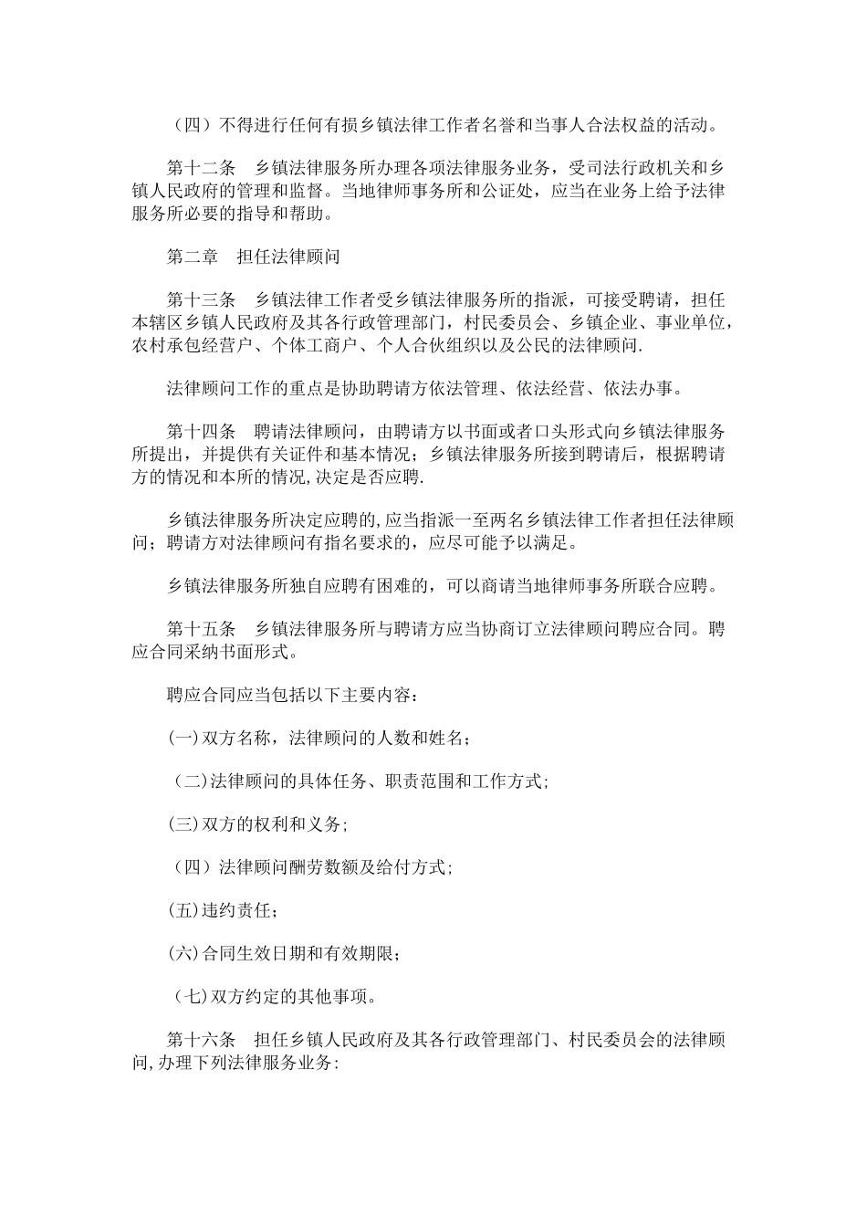 乡镇法律服务业务工作细则发展与协调_第3页