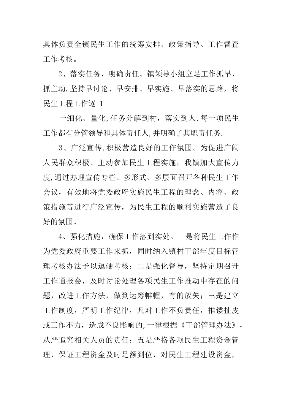 乡镇民生领域工作汇报_第2页