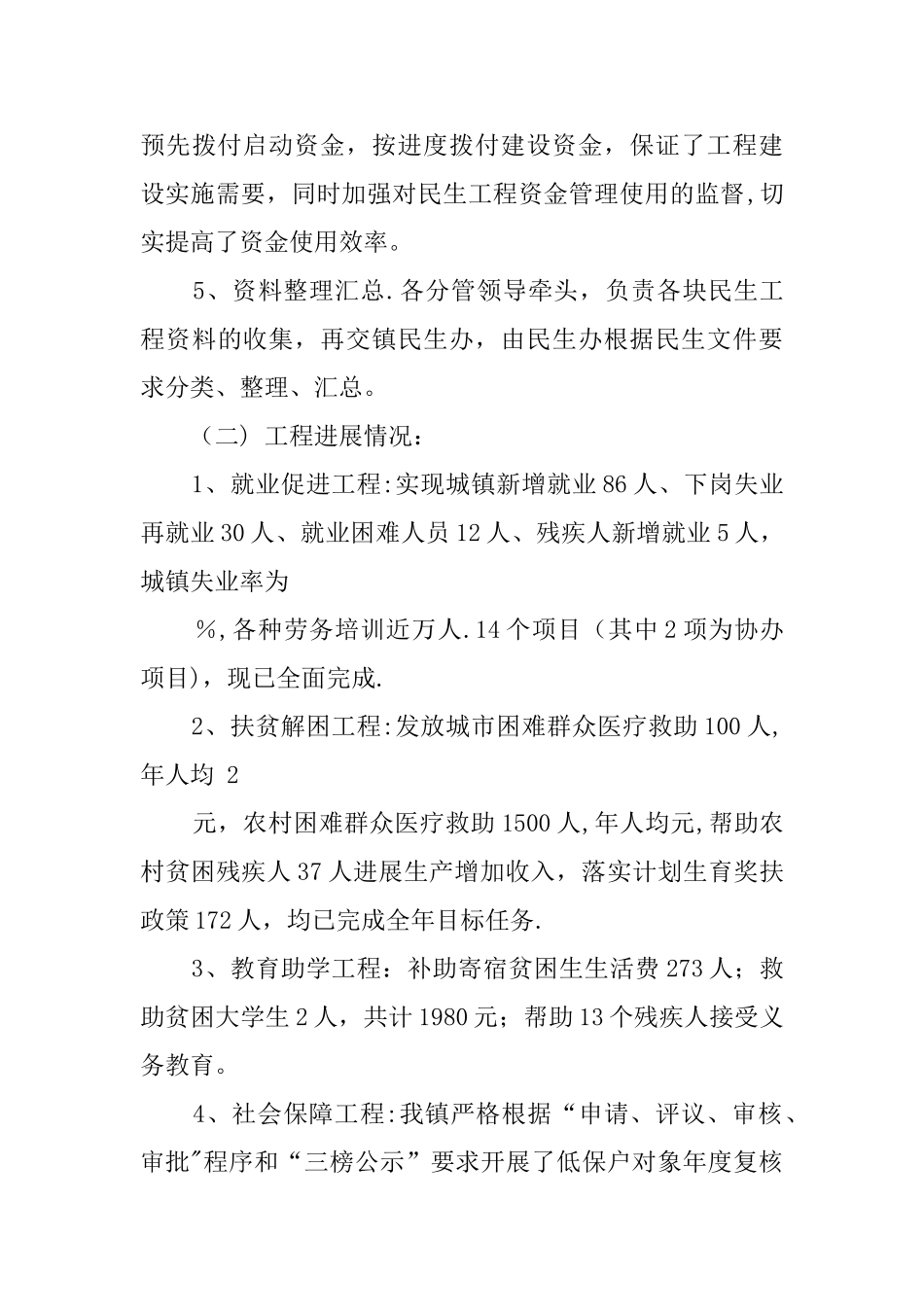 乡镇民生领域工作汇报_第3页