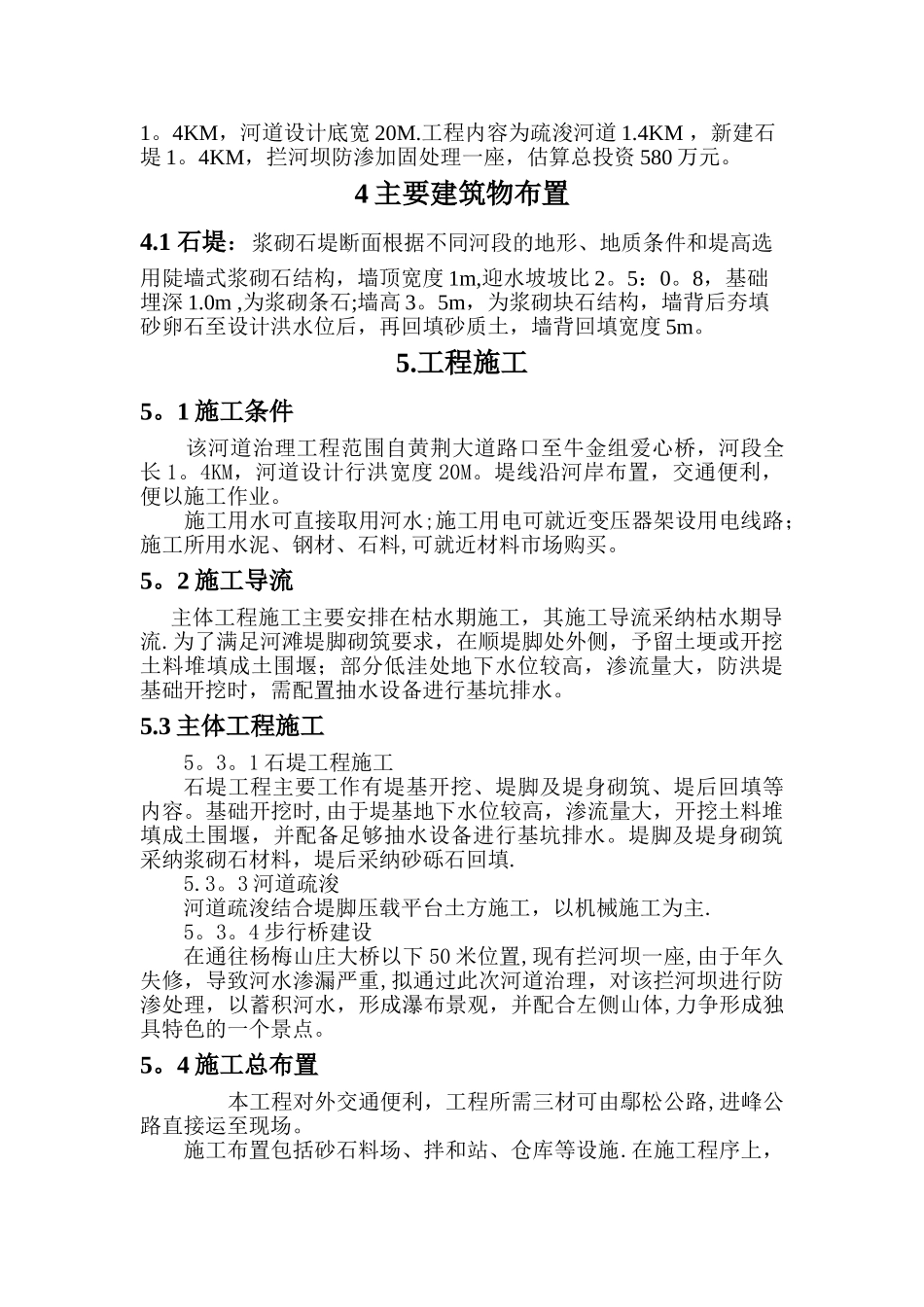 乡镇河道治理工程项目建议书_第3页
