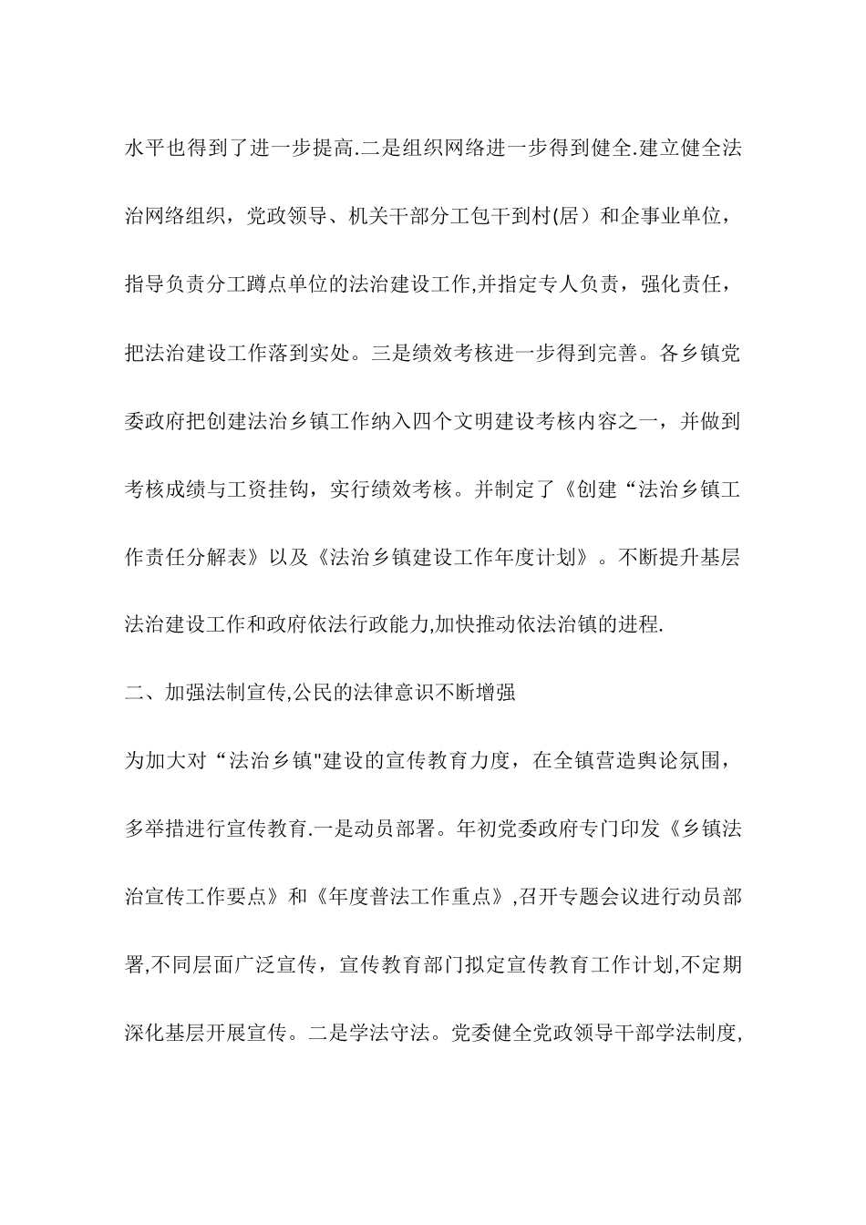 乡镇法治乡镇创建工作总结_第2页