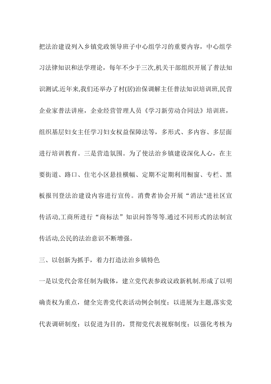 乡镇法治乡镇创建工作总结_第3页