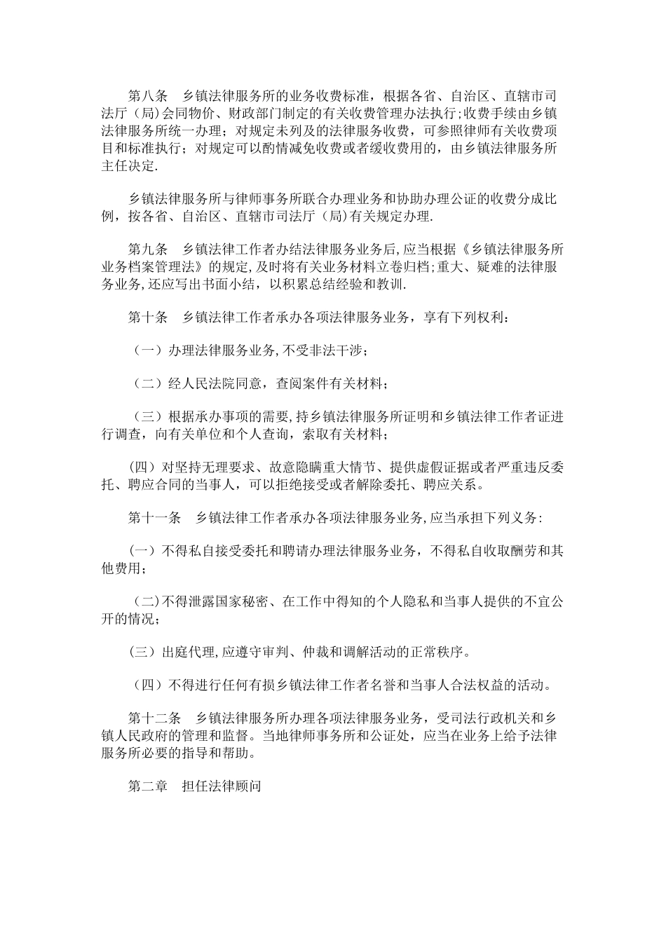 乡镇法律服务业务工作细则研究与分析_第2页