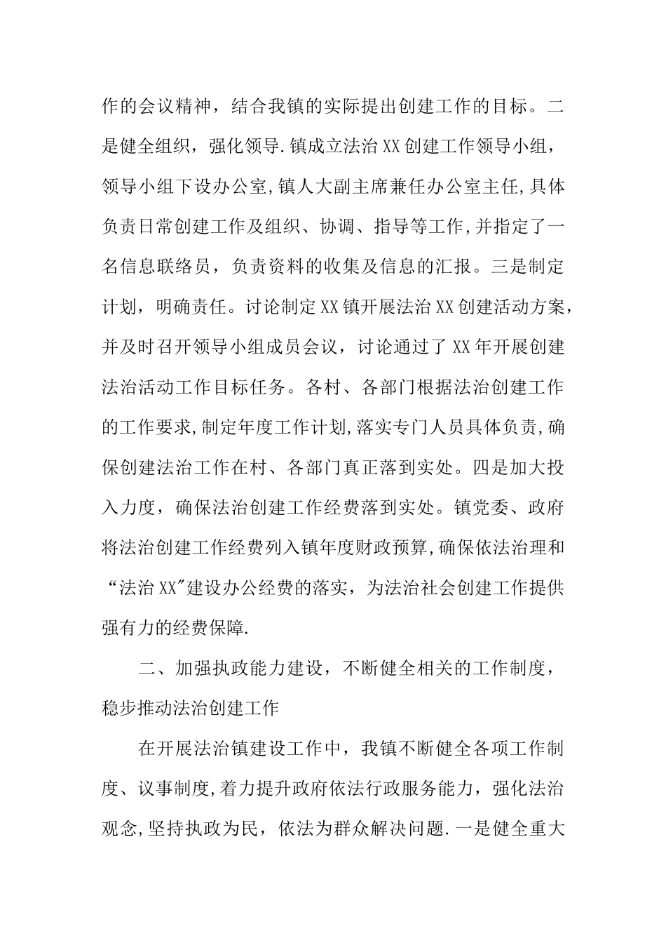 乡镇法治创建工作汇报_第2页