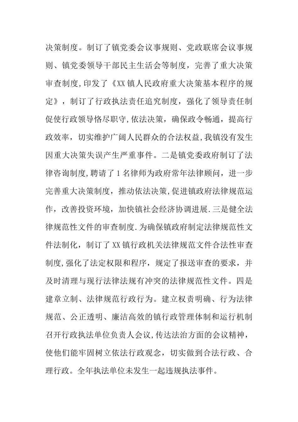 乡镇法治创建工作汇报_第3页