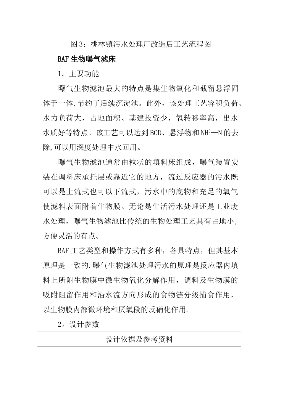 乡镇污水处理厂升级改造工程方案_第3页