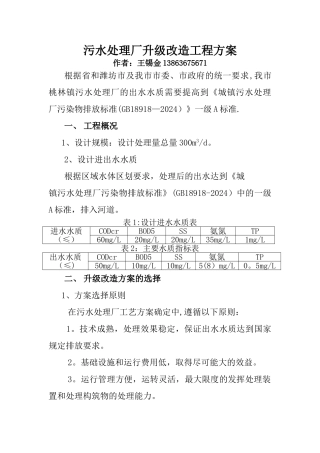 乡镇污水处理厂升级改造工程方案