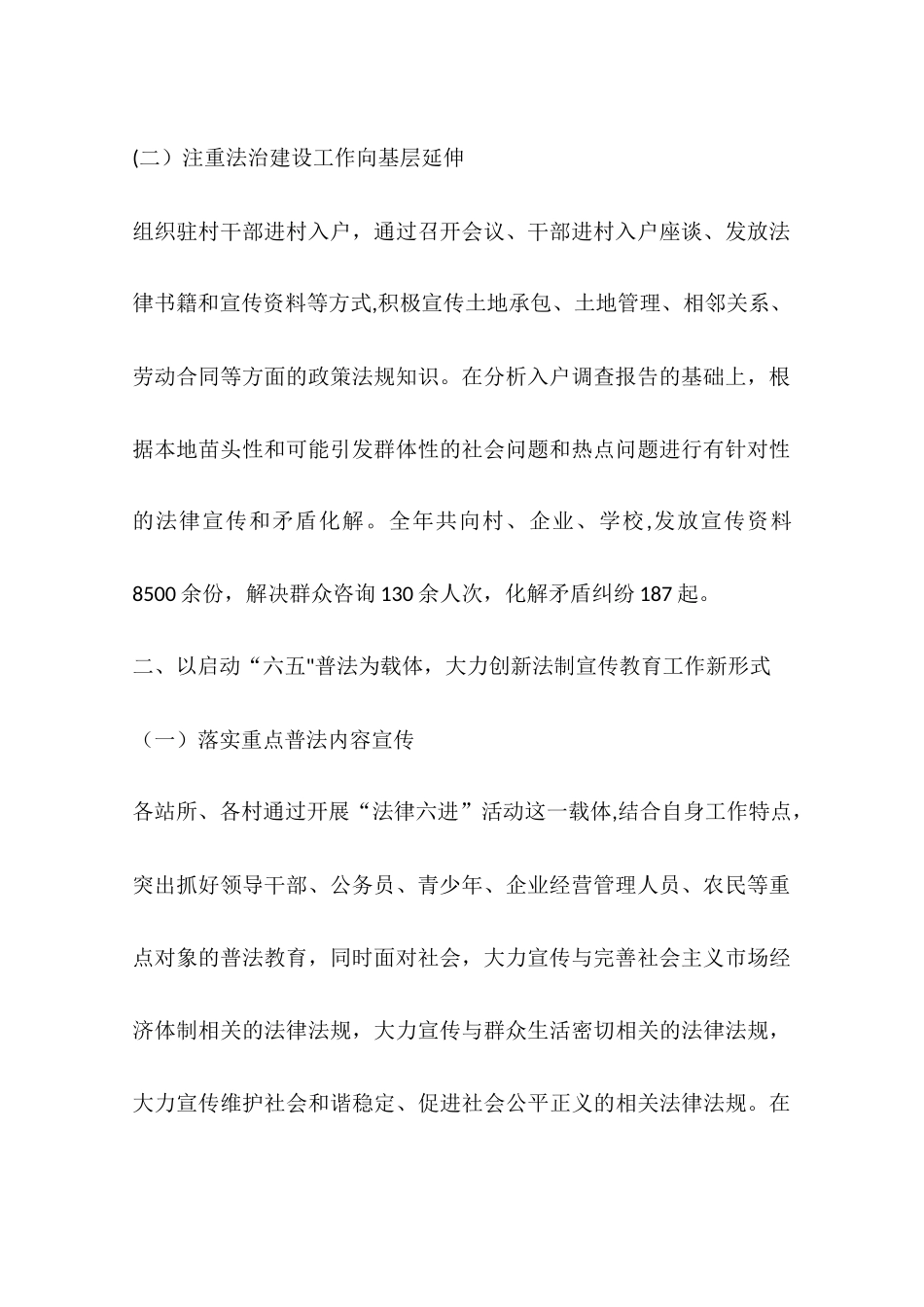 乡镇法治文化建设工作总结_第2页