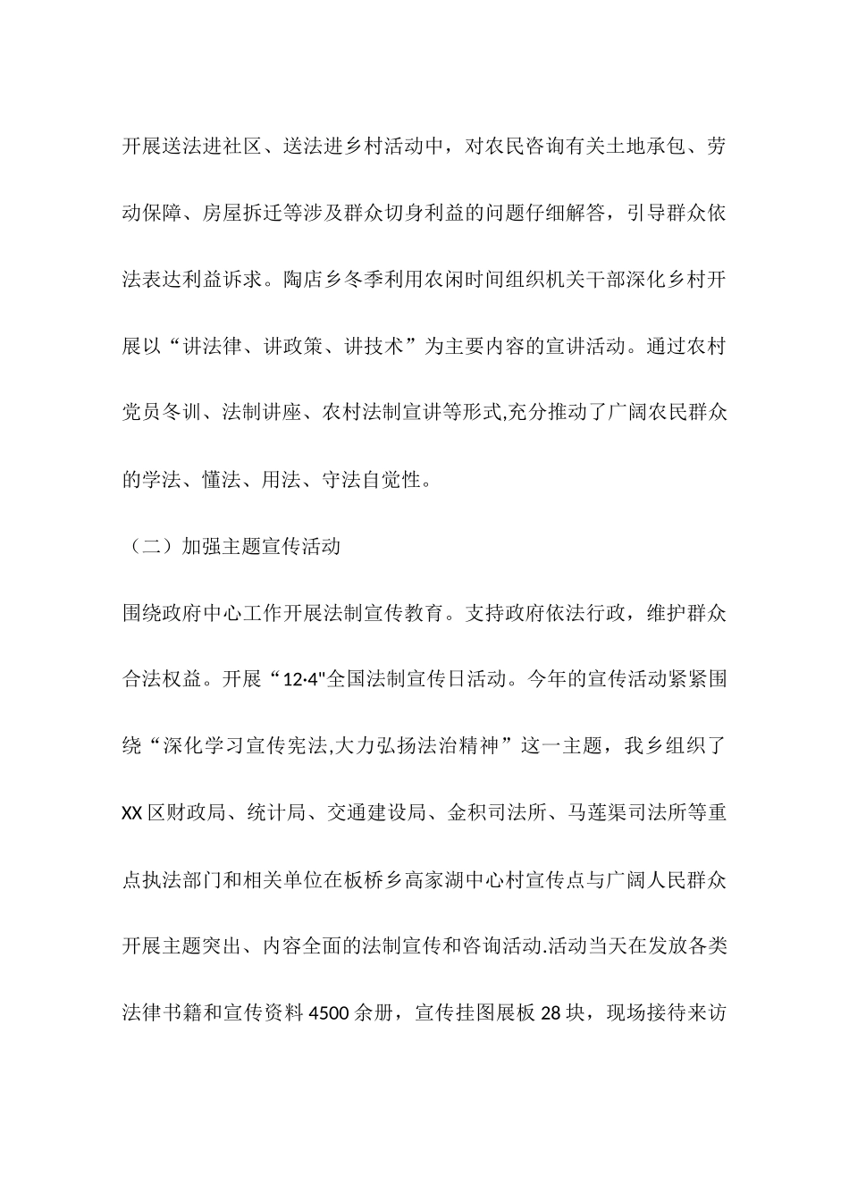 乡镇法治文化建设工作总结_第3页