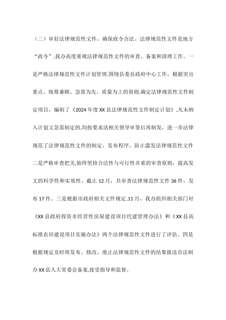 乡镇法制办年度工作总结_第2页