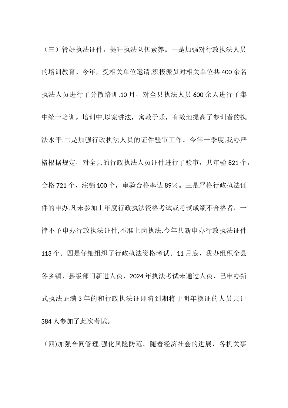 乡镇法制办年度工作总结_第3页