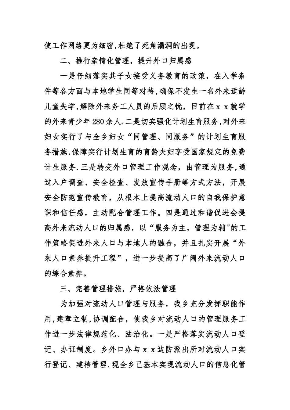 乡镇流动人口工作总结_第2页