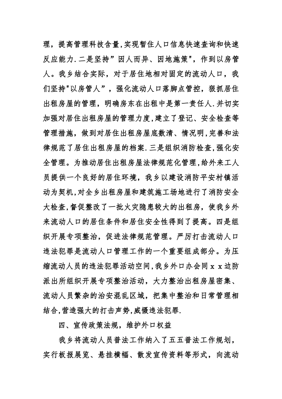 乡镇流动人口工作总结_第3页