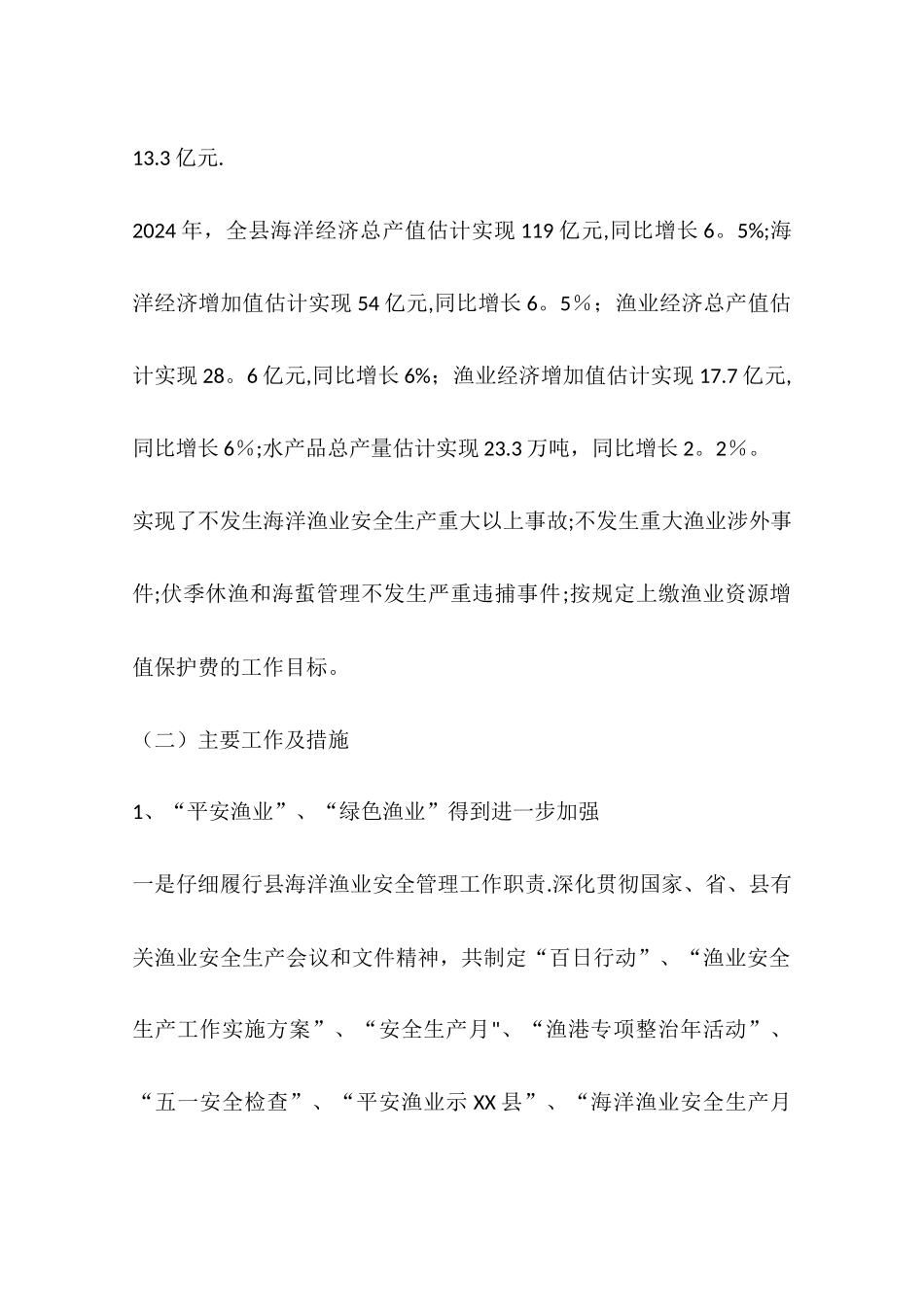 乡镇海洋与渔业局年度工作总结_第2页