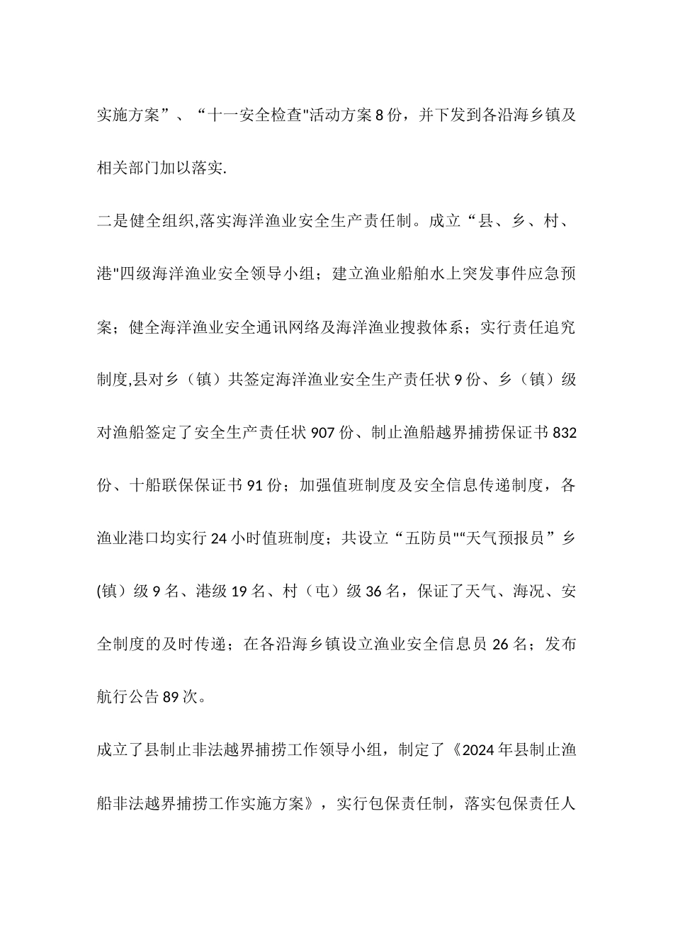乡镇海洋与渔业局年度工作总结_第3页