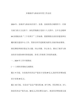 乡镇海洋与渔业局年度工作总结