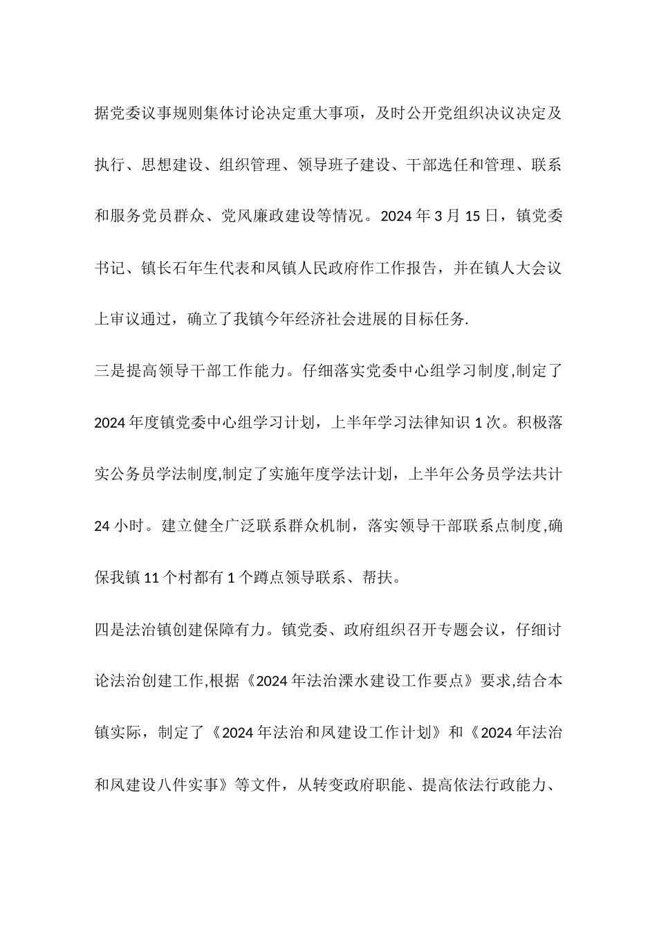 乡镇法治创建工作总结_第2页