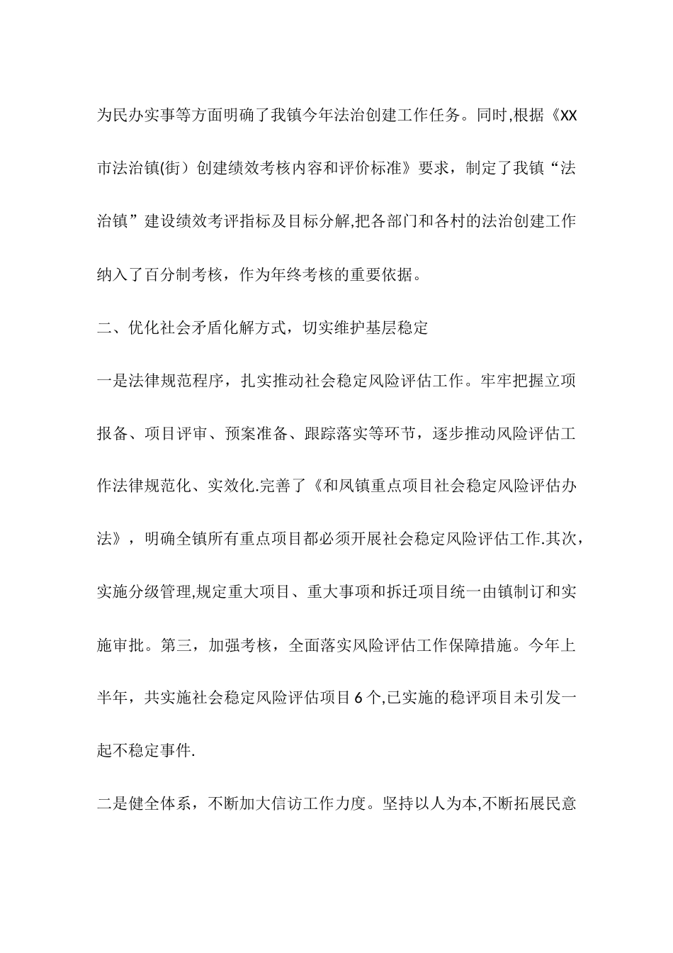 乡镇法治创建工作总结_第3页