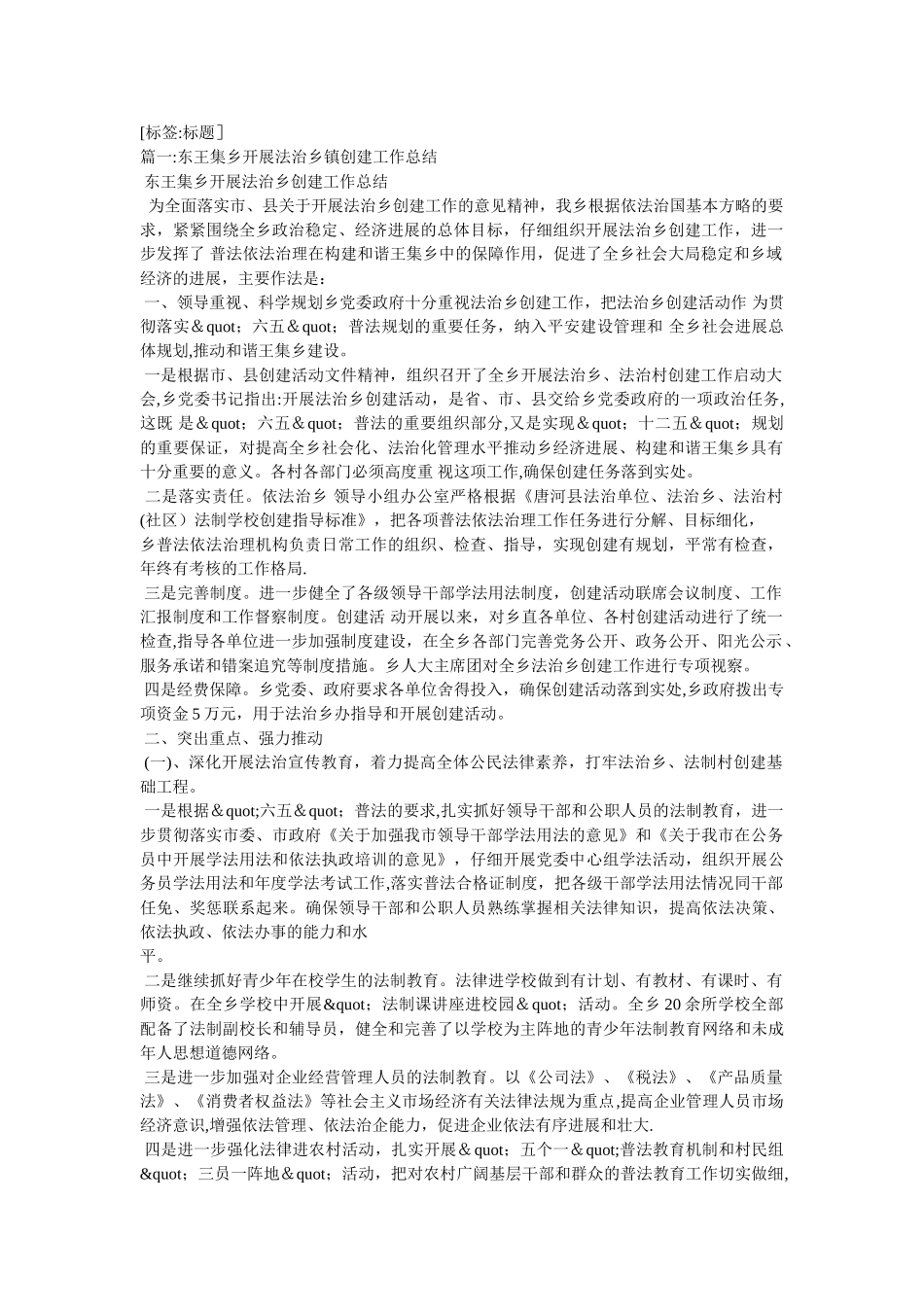 乡镇法治建设工作总结_第1页