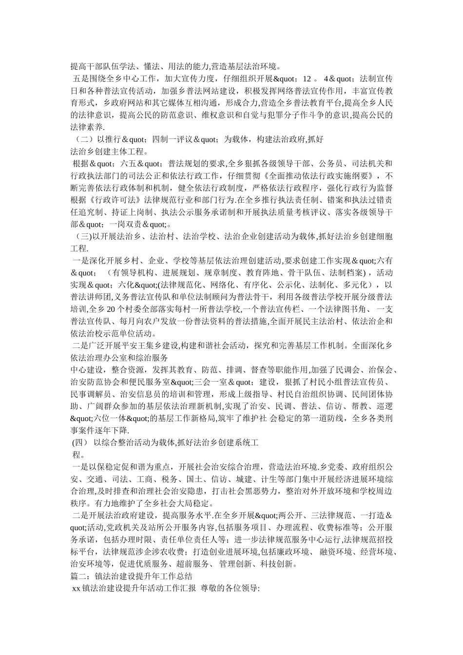 乡镇法治建设工作总结_第2页