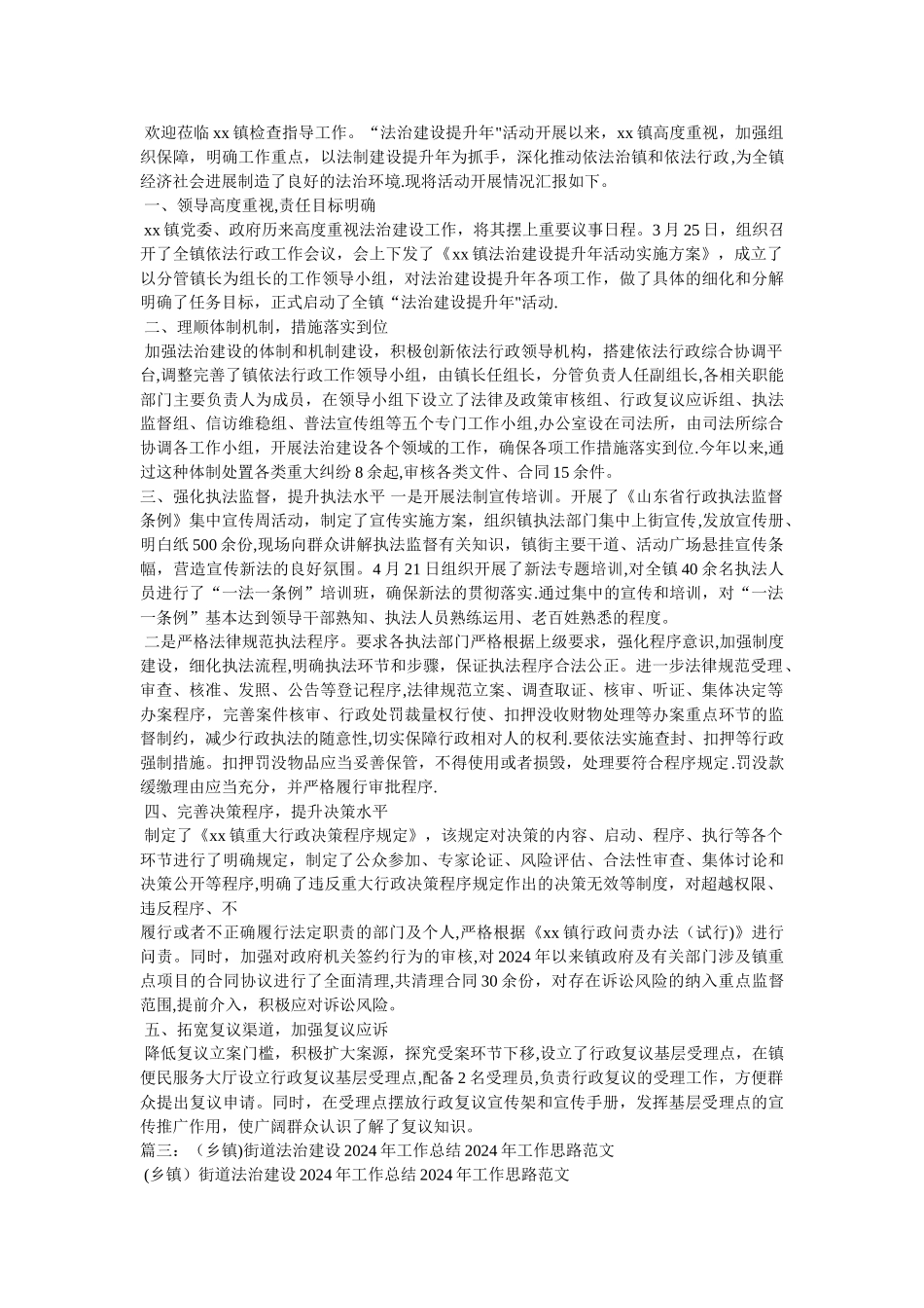 乡镇法治建设工作总结_第3页