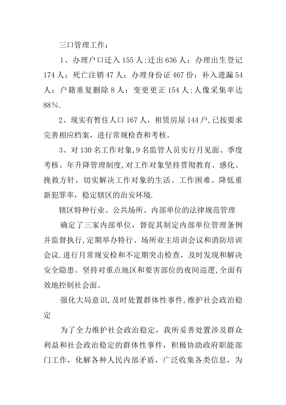 乡镇派出所年度工作总结_第2页