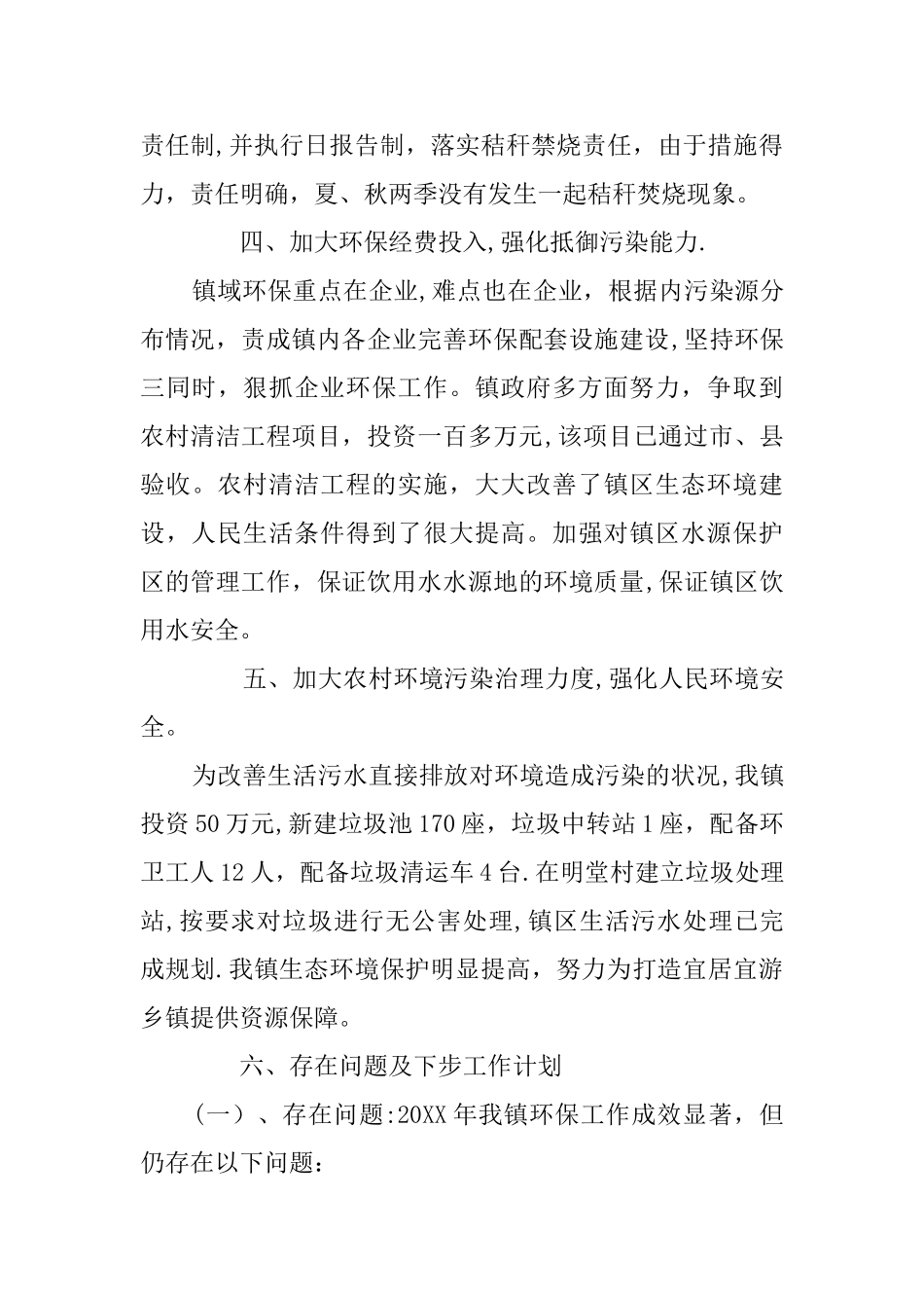 乡镇环保督查工作总结_第3页