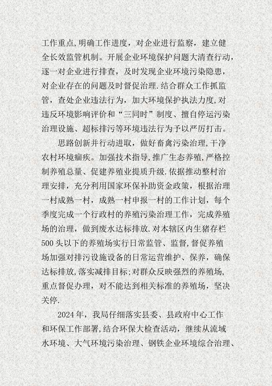 乡镇环保站年终工作总结._第2页