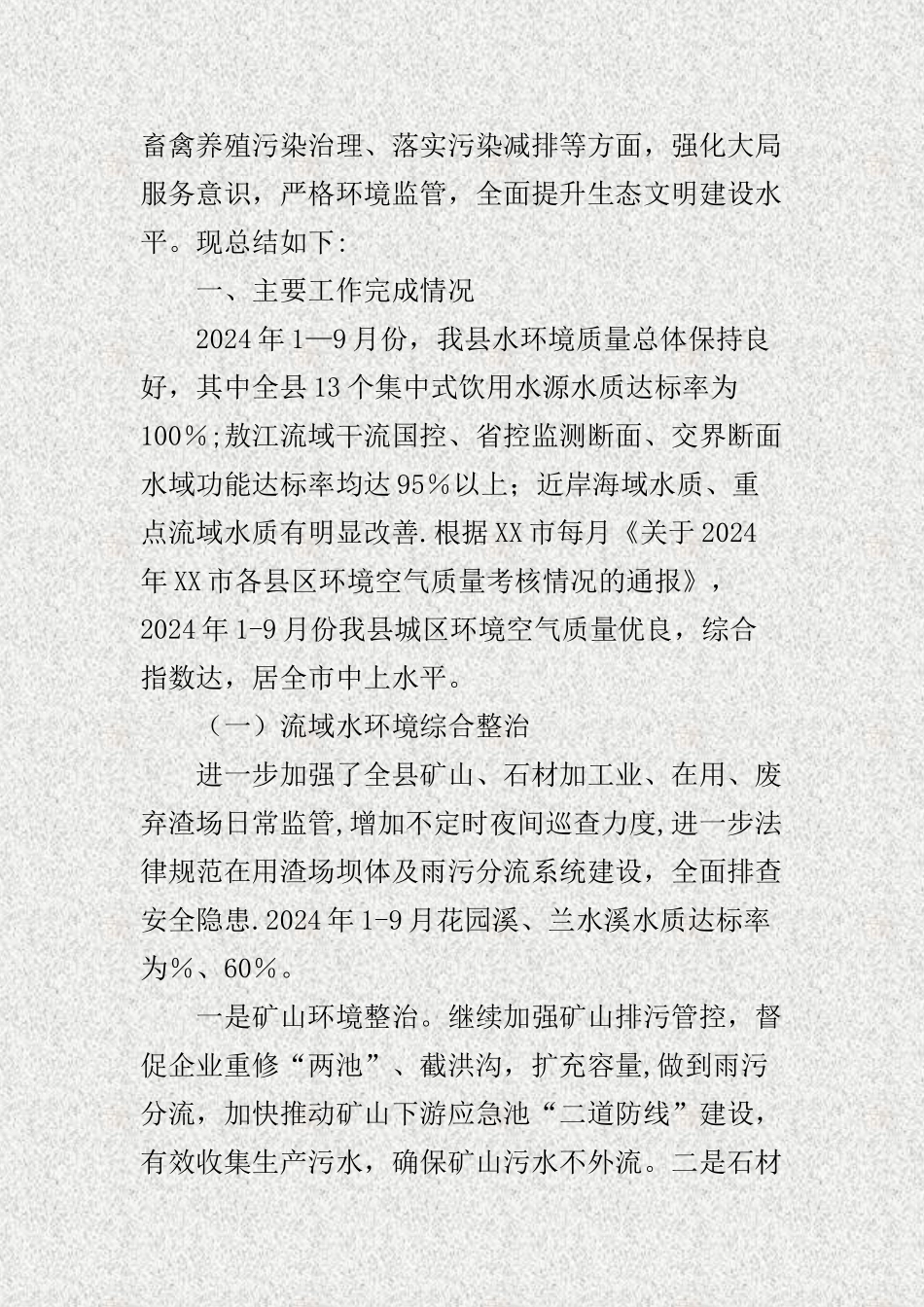 乡镇环保站年终工作总结._第3页