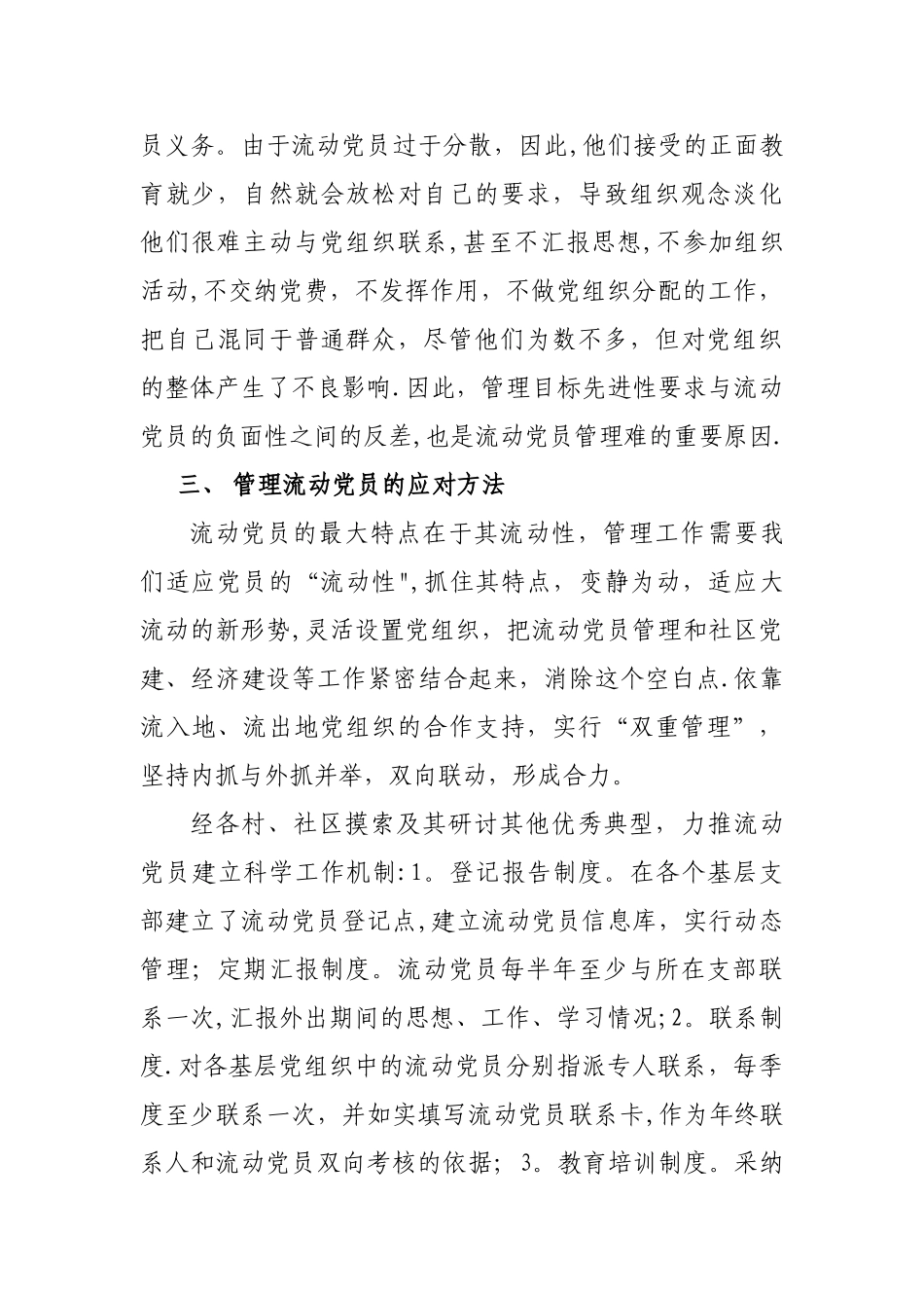 乡镇流动党员管理办法_第3页
