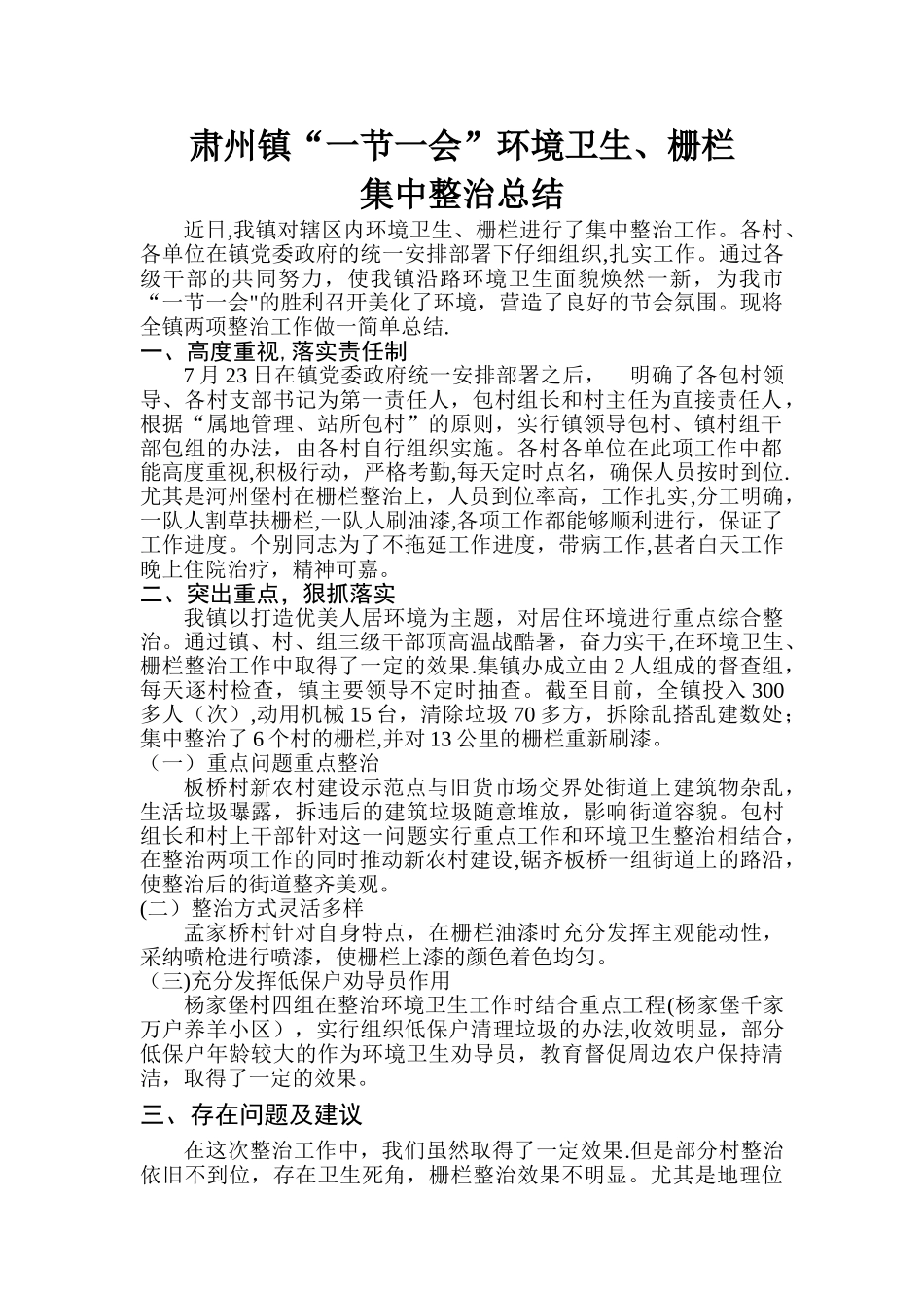 乡镇环境卫生整治工作总结_第1页