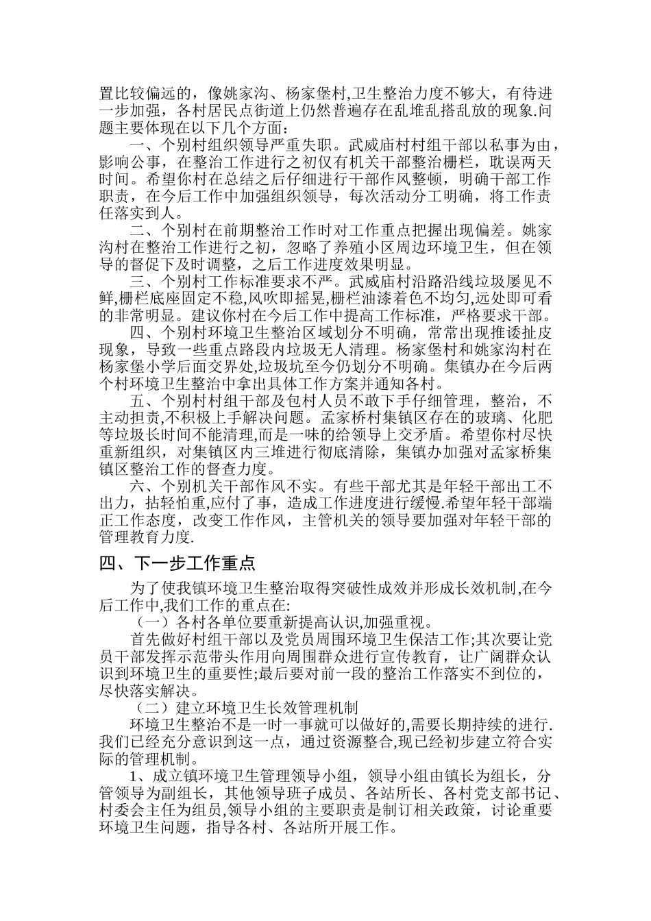 乡镇环境卫生整治工作总结_第2页