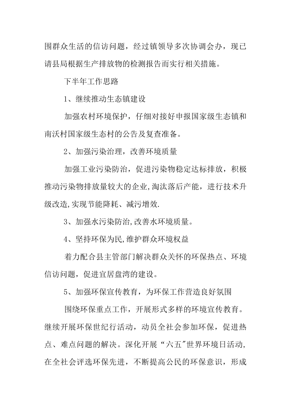 乡镇环境保护工作总结_第3页