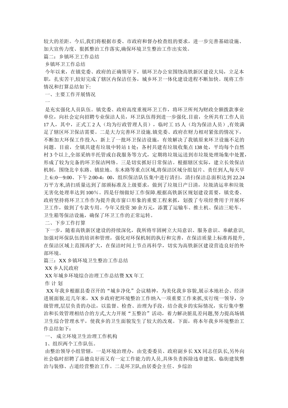 乡镇环境卫生工作总结_第2页