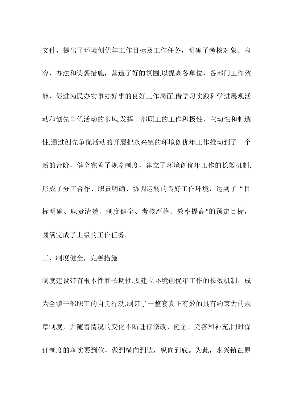 乡镇环境创优工作总结_第2页