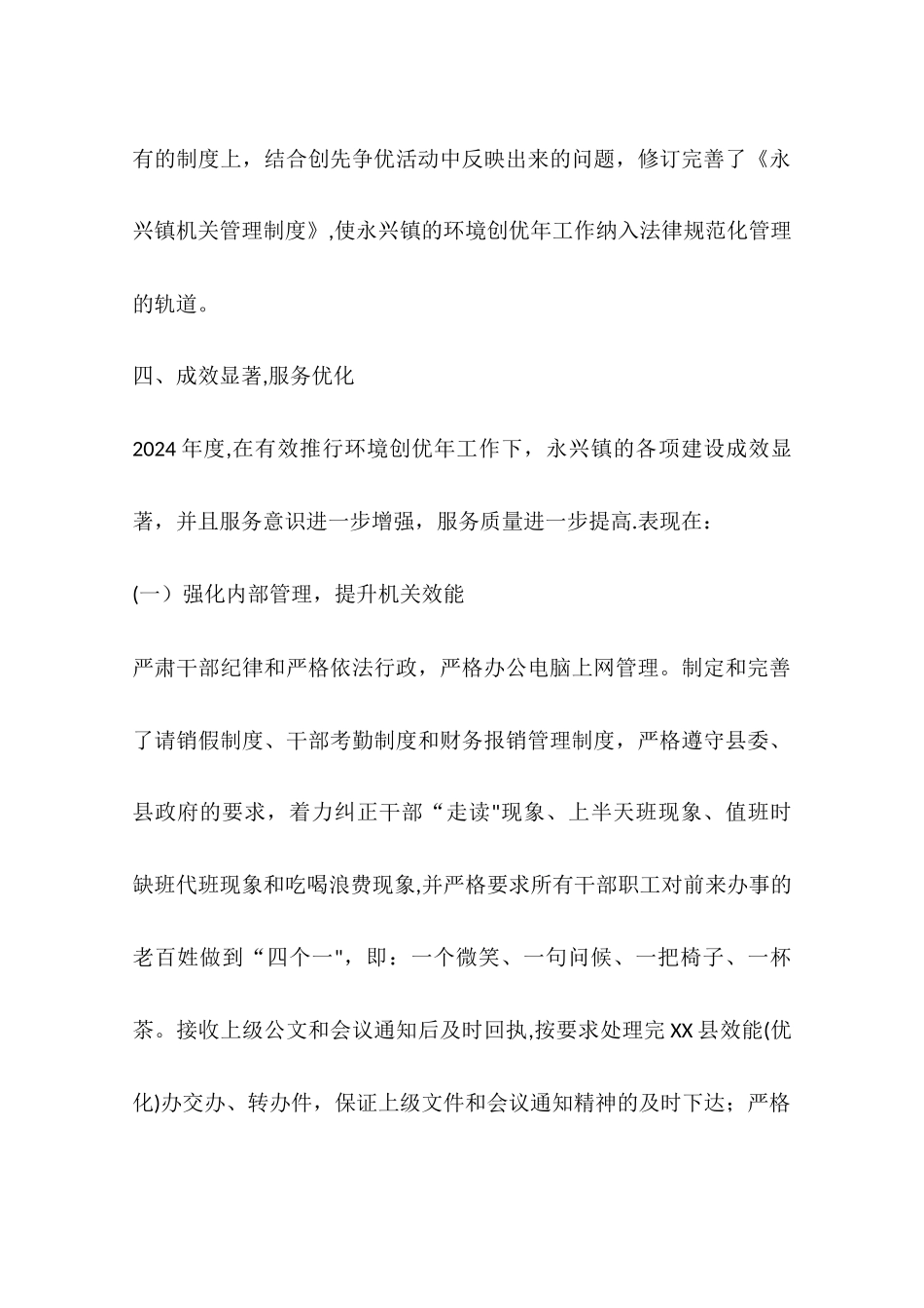 乡镇环境创优工作总结_第3页