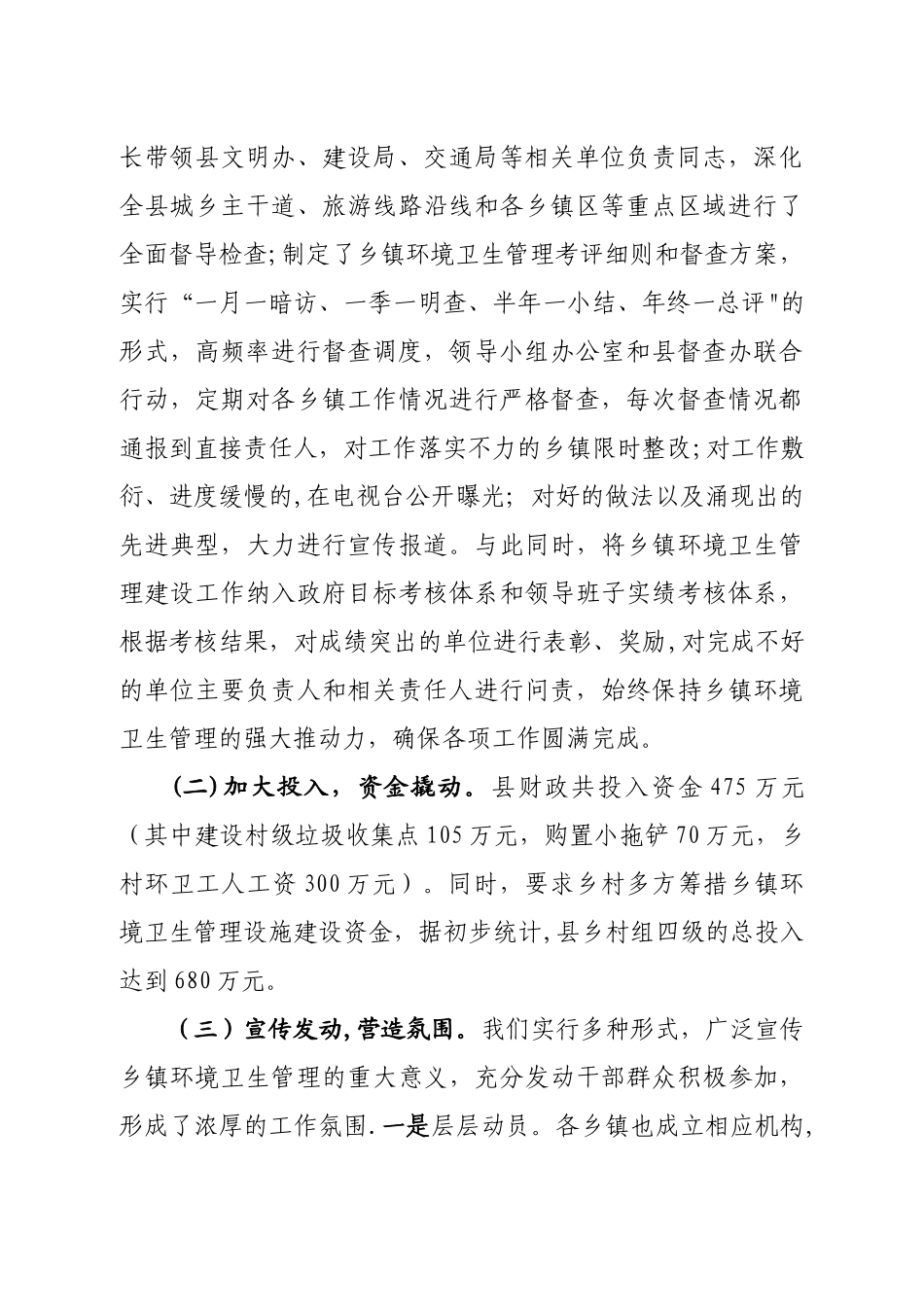 乡镇环境卫生工作汇报材料_第2页