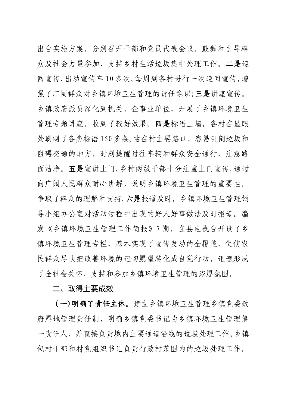 乡镇环境卫生工作汇报材料_第3页