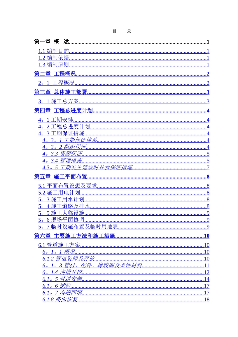 乡镇生活污水处理工程施工组织设计_第2页