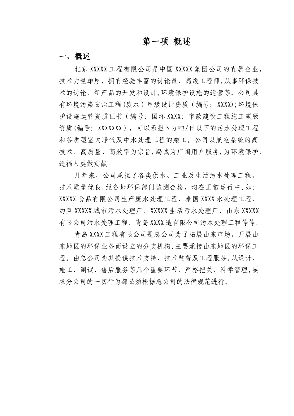 乡镇生活污水处理方案SBR法_第2页