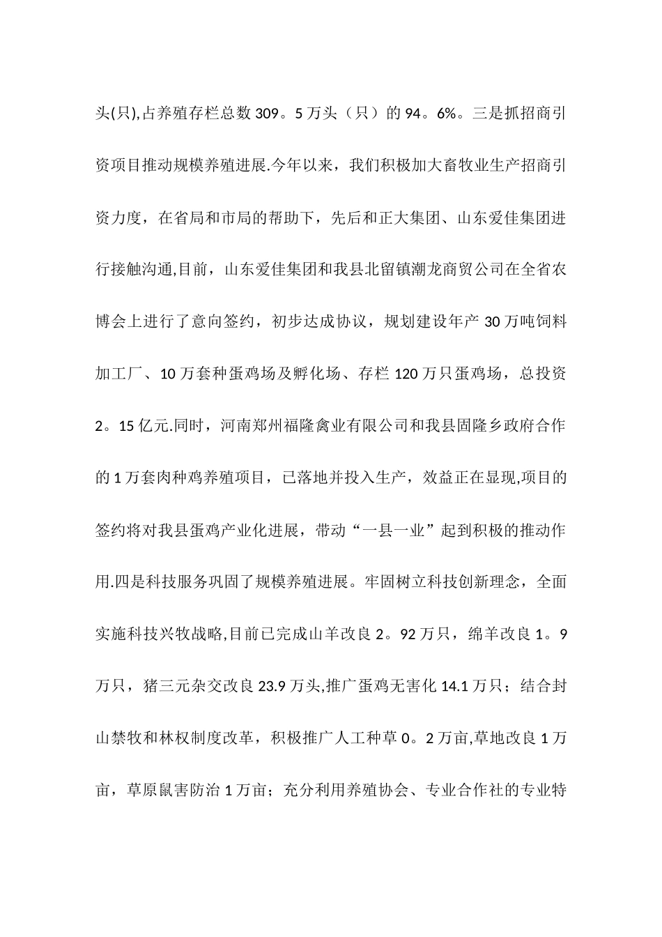 乡镇畜牧兽医局工作总结_第2页