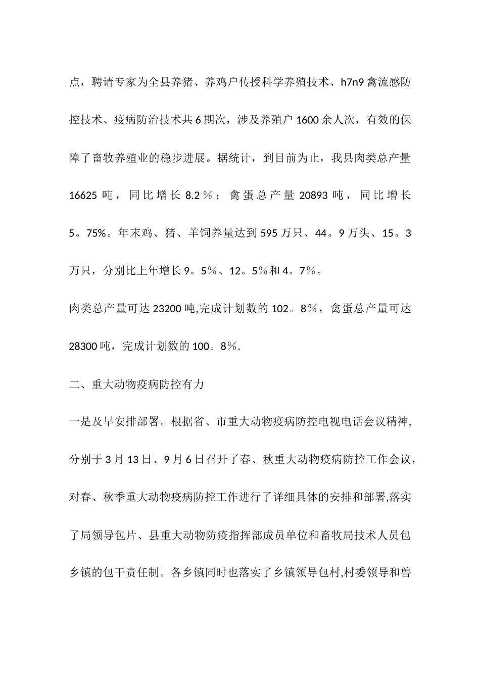 乡镇畜牧兽医局工作总结_第3页