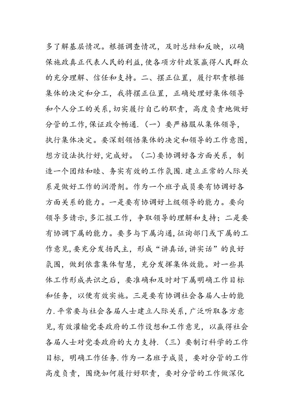 乡镇班子后备干部竞聘演讲稿_第3页