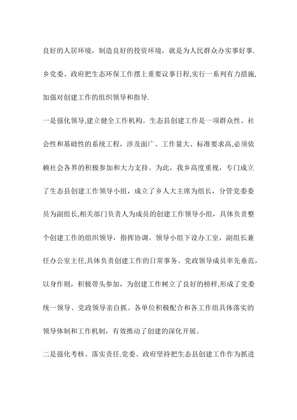 乡镇生态建设工作总结_第2页