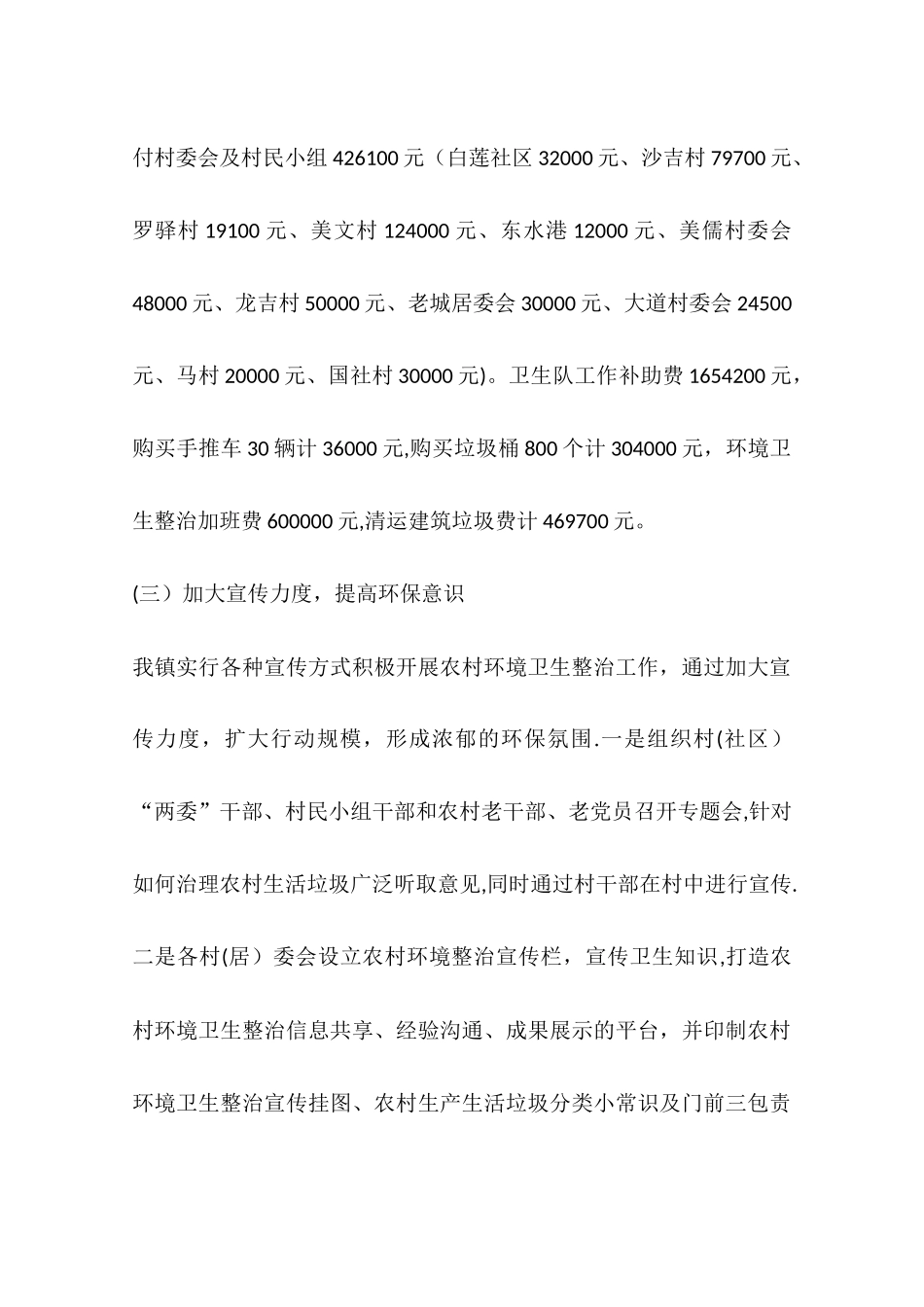 乡镇环境卫生整治工作汇报_第3页