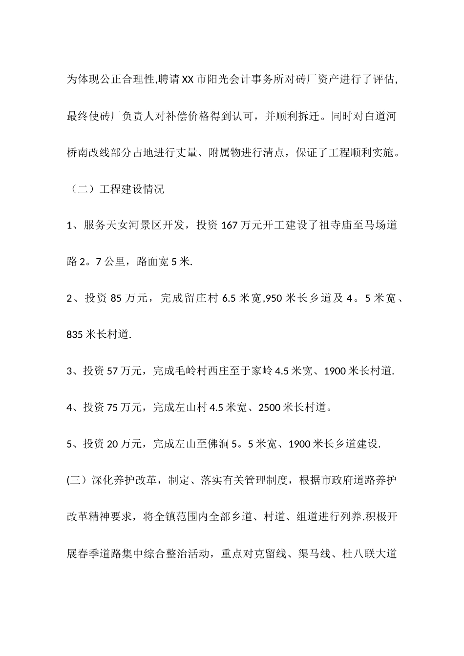 乡镇社会事务办年度工作总结_第2页