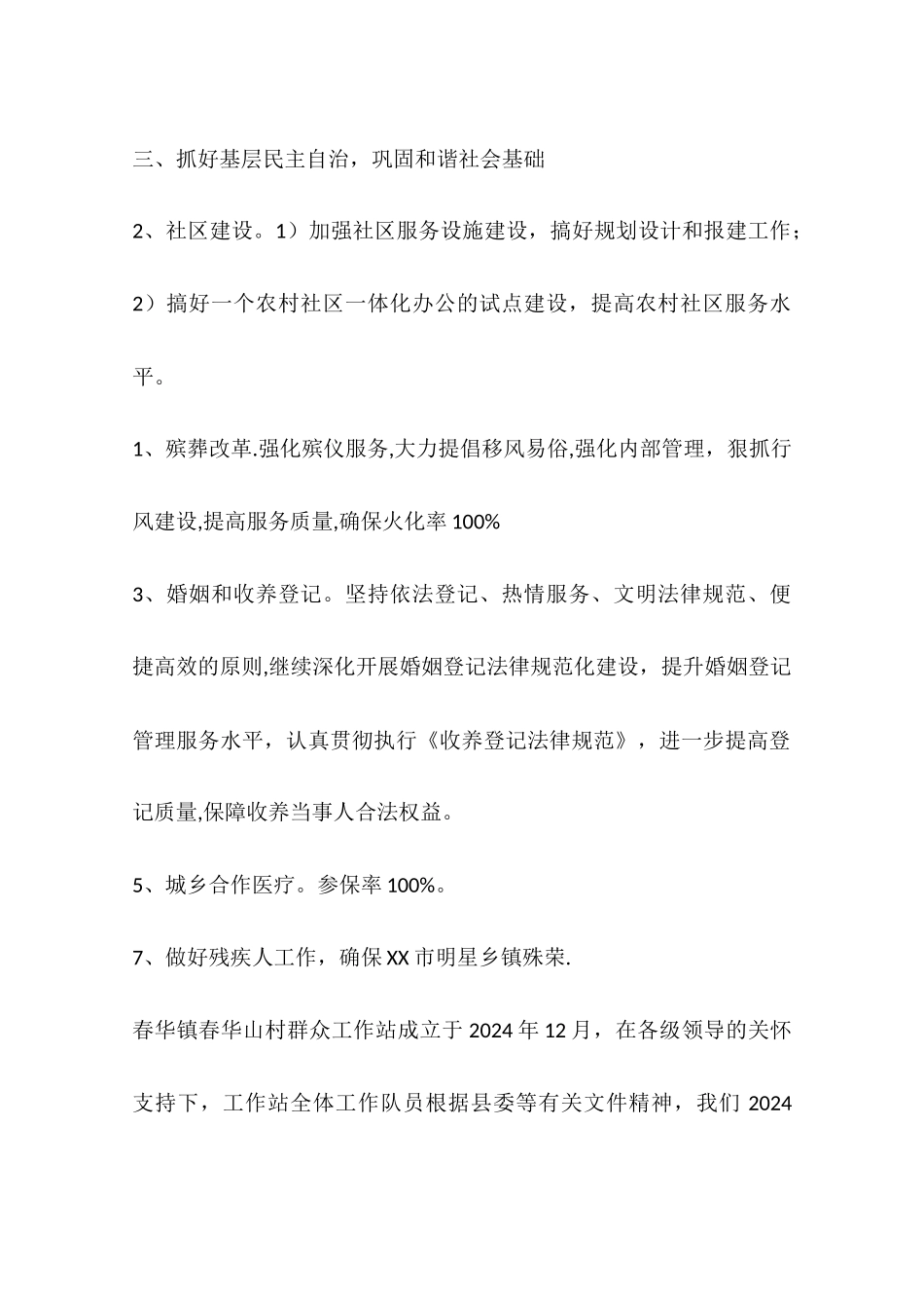 乡镇社会事务办年度工作计划_第2页