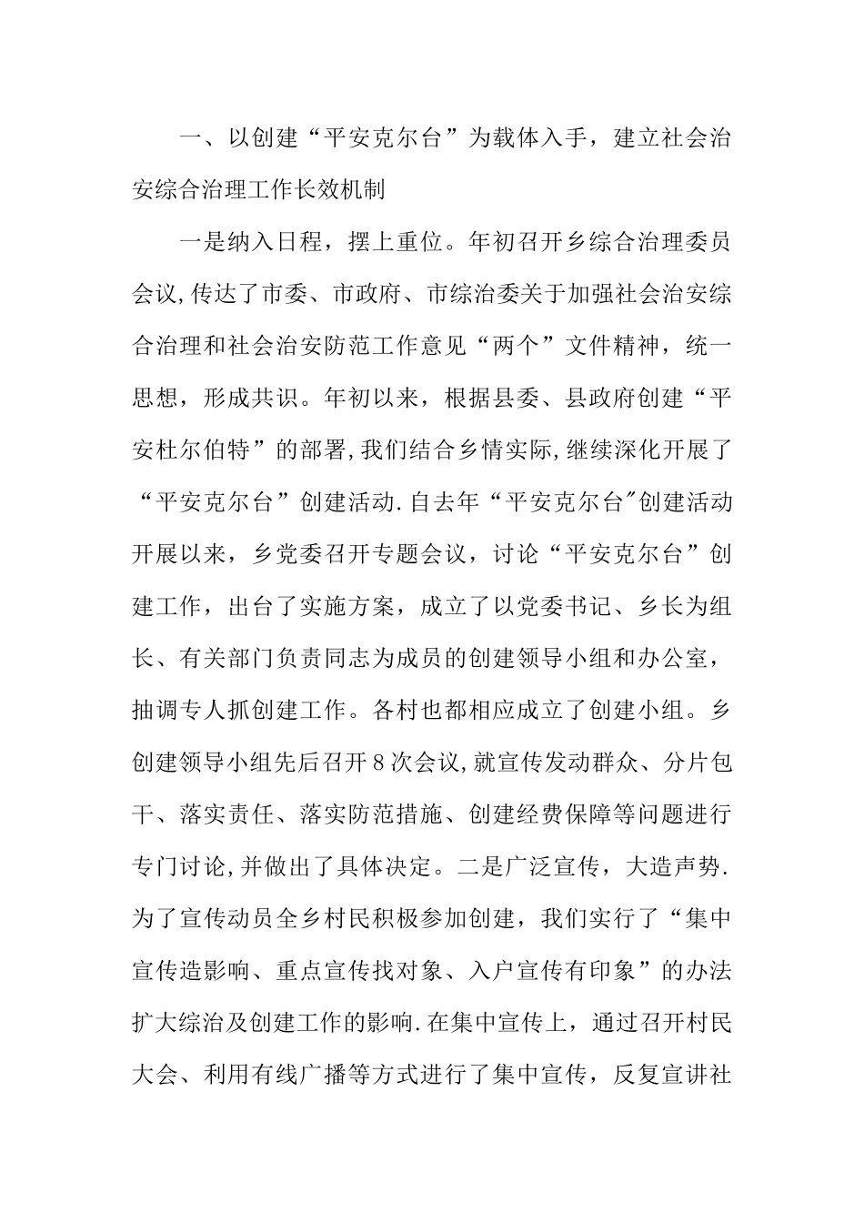 乡镇社会治安综合治理工作汇报_第2页