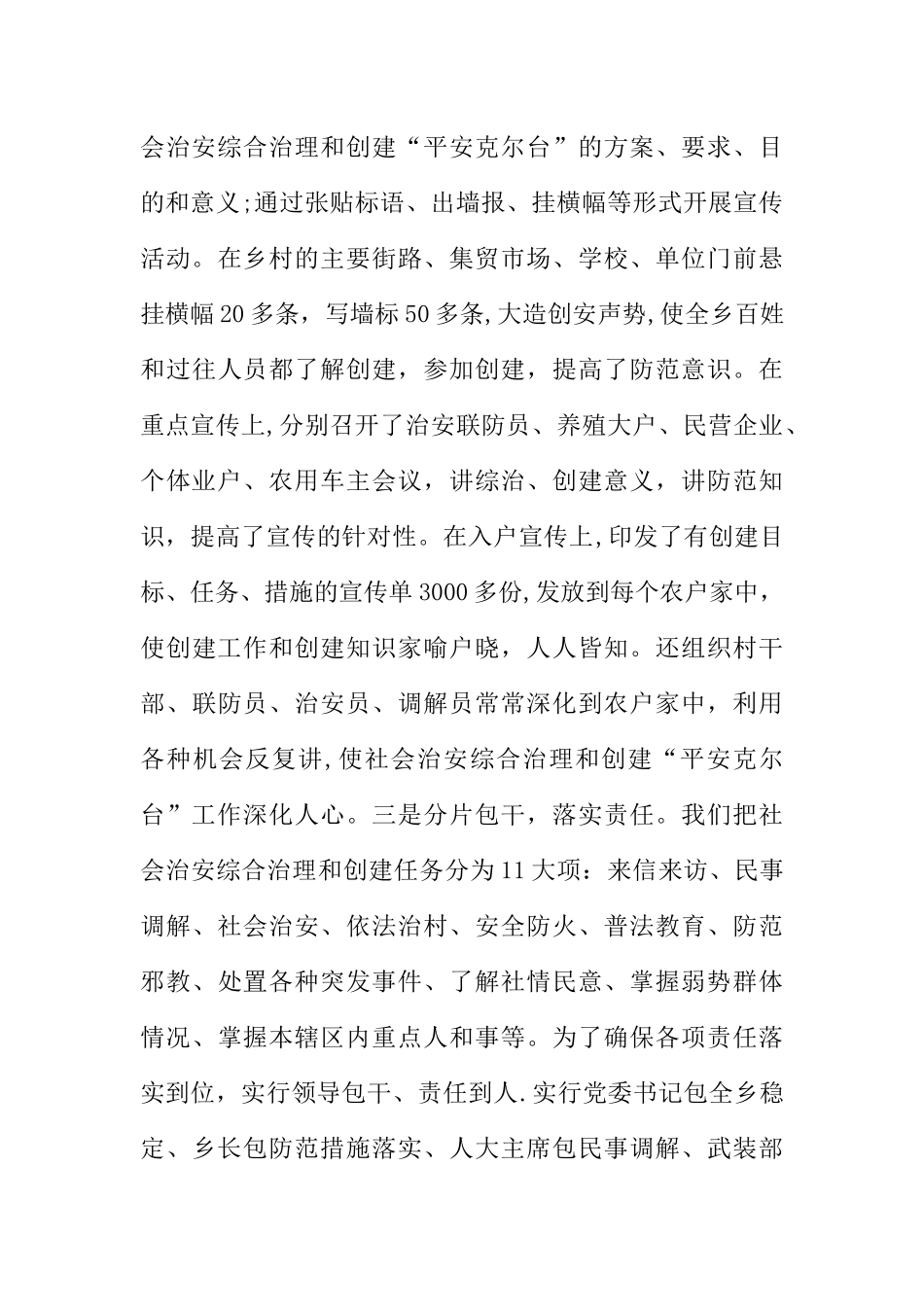 乡镇社会治安综合治理工作汇报_第3页