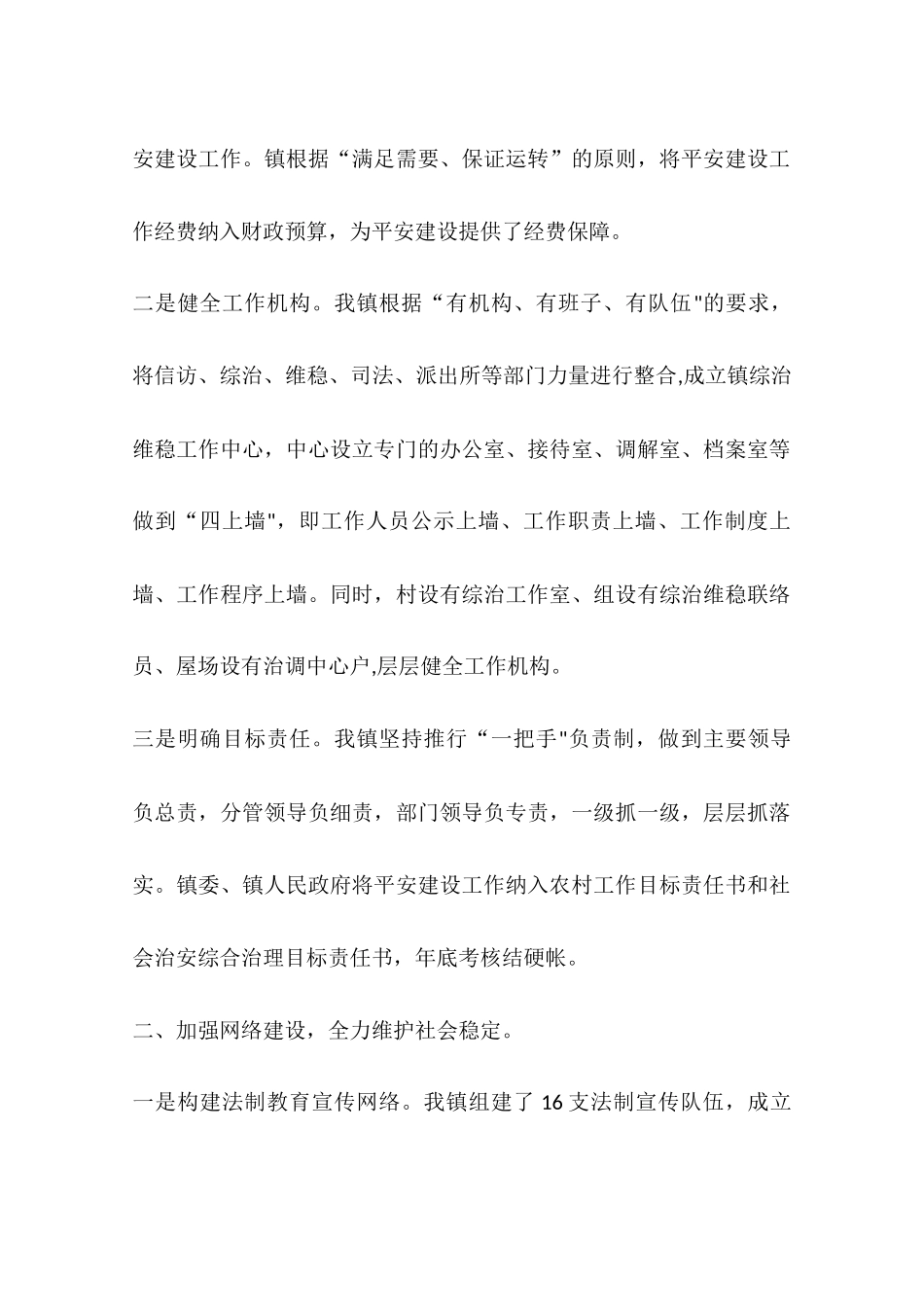 乡镇社会治安整治汇报材料_第2页